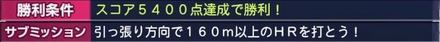 プロスピA ホームランダービー勝利条件