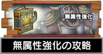 ドラクエタクト イオ系の特技と呪文の習得モンスター ドラゴンクエストタクト ゲームエイト