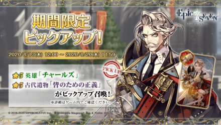 ピックアップ召喚の画像