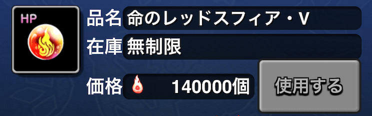 レッドスフィアⅤ