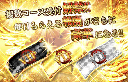 複数入会は凄すぎる