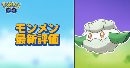 モンメン 進化 モンメン ポケモン図鑑oras Xy ポケモン徹底攻略