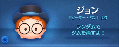 ツムツムのジョンのバナー画像