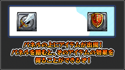 アイテムが毎ターン生成される