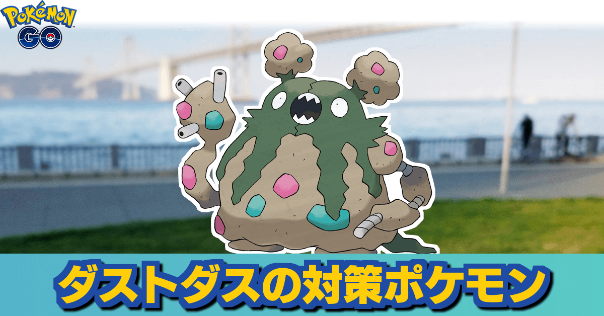 最も欲しかった ダストダス 弱点 ポケモンの壁紙