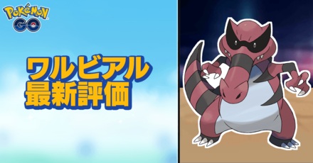 最新 ポケモン ワルビアル 種族値 無料のぬりえ