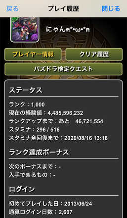 100以上 パズドラ ログイン日数 確認方法