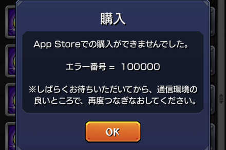 モンスト エラー番号一覧 通信エラーの原因は ゲームエイト