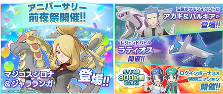 08 17 ポケモンマスターズ アニバーサリー前夜祭 を開催中 新バディーズ 5マジコスシロナ ジャラランガ が登場 ゲームエイト 08 17 ポケモンマスターズ アニバーサリー前夜祭 を開催中 新バディーズ 5マジコスシロナ ジャラランガ が登場 ゲームエイト