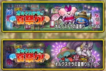 ドラクエタクト 夏祭りメダルの効率的な集め方 おすすめ交換優先度 ドラゴンクエストタクト ゲームエイト ドラクエタクト 夏祭りメダルの効率的な集め方 おすすめ交換優先度 ドラゴンクエストタクト ゲームエイト