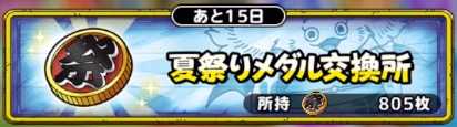 イベント交換所でアイテムと交換できる