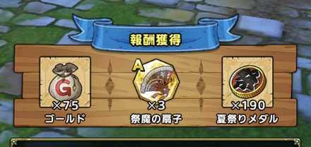 ドラクエタクト 祭魔の扇子のおすすめ錬金と周回場所 ドラゴンクエストタクト ゲームエイト ドラクエタクト 祭魔の扇子のおすすめ錬金と周回場所 ドラゴンクエストタクト ゲームエイト