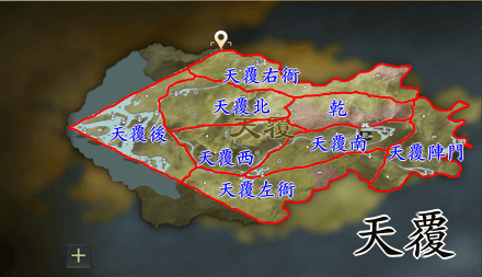 天覆.png