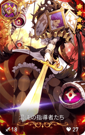 混沌の指導者たちの画像