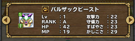 50勝報酬バルザックビースト