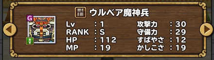 100勝報酬ウルベア魔神兵