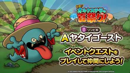 ヤタイゴースト