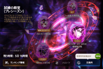 試練の殿堂の画像②