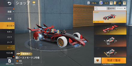 ビーストモード：2号機の画像