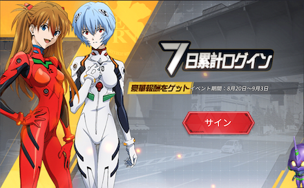 7日間ログインの画像