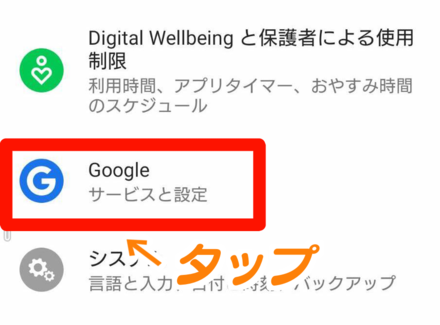 アンドロイドのクラウド設定1