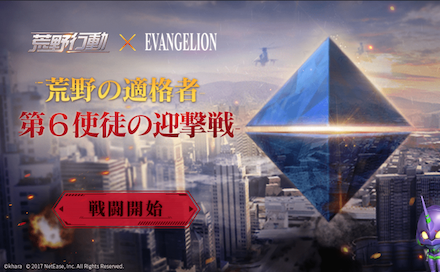 第6使徒の迎撃戦の画像