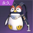 リュック：ペンペンの画像