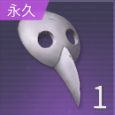 マスク：使徒の画像