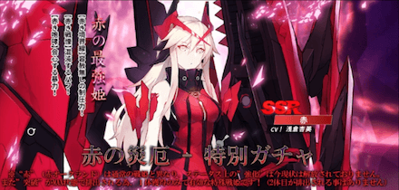 ブルーオース 赤の災厄 特別ガチャ ゲームエイト ブルーオース 赤の災厄 特別ガチャ ゲームエイト