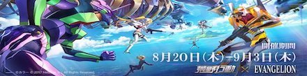 エヴァンゲリオンコラボ第2弾のバナー画像.png