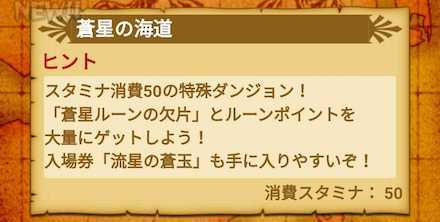 活性の蒼星のイベントクエスト