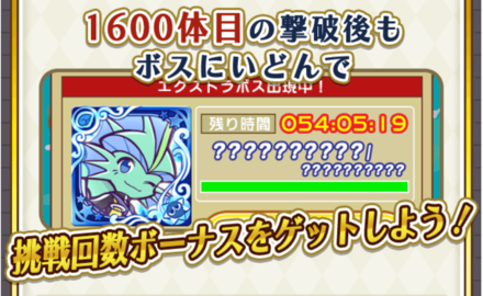 エクストラボス