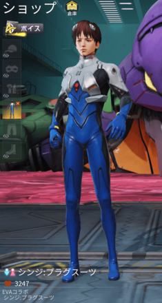 シンジ：プラグスーツ画像