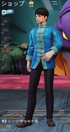 シンジ：チャイナ服画像
