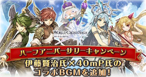 16 10 14 時を思考する対戦rpg ワールドクロスサーガ 時と少女と鏡の扉 リリースから半年を記念してハーフアニバーサリーキャンペーンを本日10月14日 金 より開始 ゲームエイト 16 10 14 時を思考する対戦rpg ワールドクロスサーガ 時と少女と鏡の扉 リリースから半年を記念してハーフアニバーサリーキャンペーンを本日10月14日 金 より開始 ゲームエイト