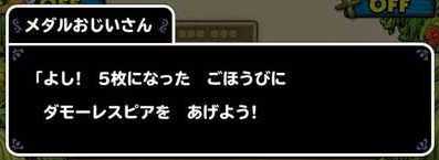 ちいさなメダルの使い道