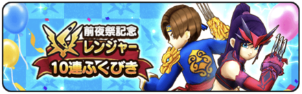 レンジャーの復刻ふくびき