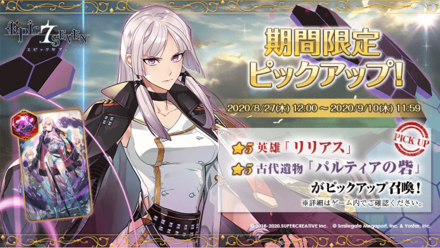 ピックアップ召喚の画像