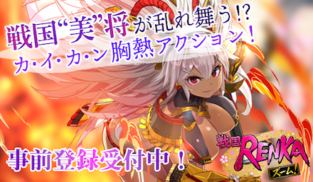 戦国レンカ バナー