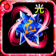活性の蒼星ルーン【光】・Ⅴ画像
