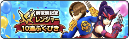 レンジャーガチャ