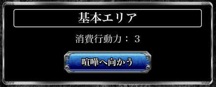 基本エリアに行ってくる