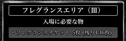 フレグランスエリアへレッツゴー