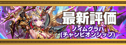 ノイムグラハ記事上バナー画像