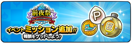 イベントミッション