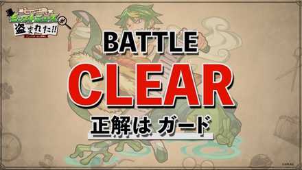 答えはガード