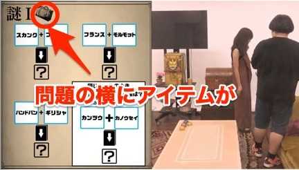 問題の横にアイテムが