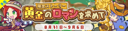 黄金のロマンを求めて