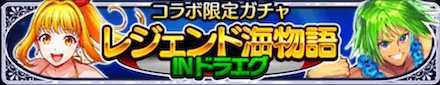 「海物語コラボ」のガチャバナー