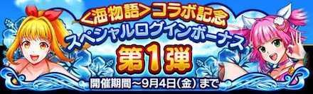 「海物語コラボ」ログインボーバスのバナー